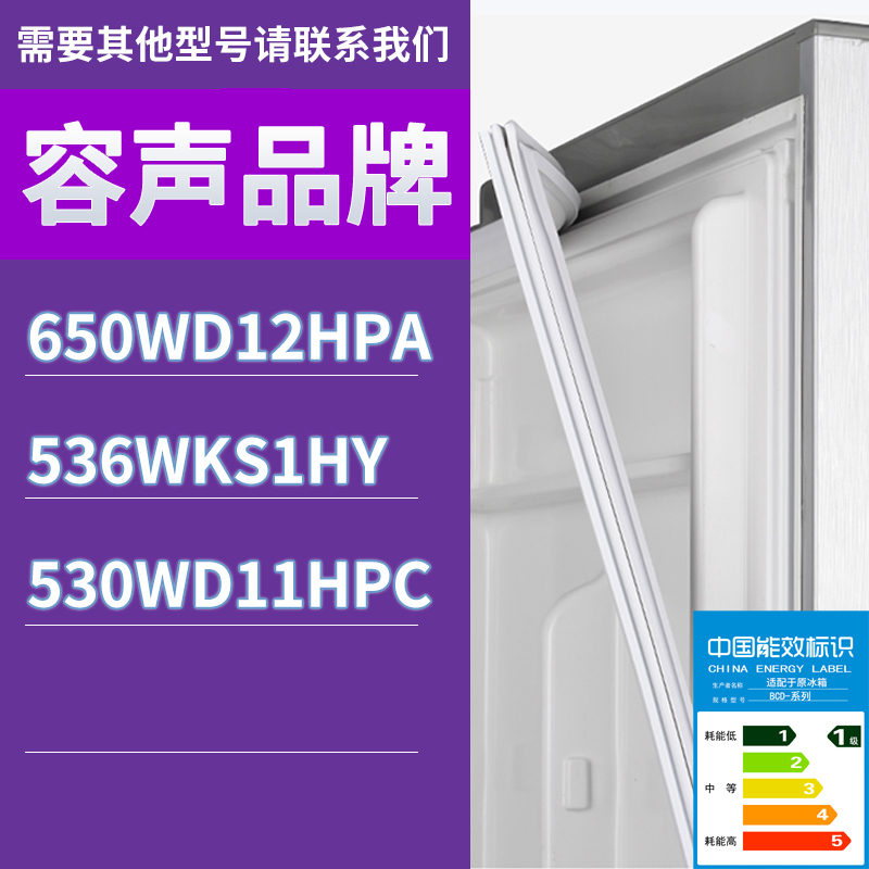 适用容声冰箱BCD-650WD12HPA 536WKS1HY 530WD11HPC门密封条