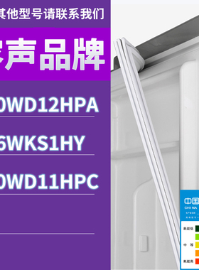 适用容声冰箱BCD-650WD12HPA 536WKS1HY 530WD11HPC门密封条