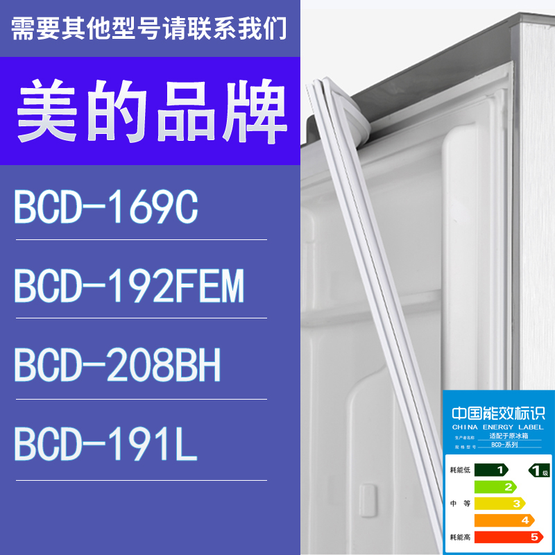 适用美的冰箱BCD-169C 192FEM 208BH 191L门密封条胶条圈