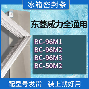 96M3 96M2 50M2门密封条胶条磁性密封圈 96M1 适用东菱威力冰箱BC