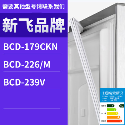 适用新飞冰箱BCD-179CKN 239V 226/M门密封条胶条磁性密封圈磁条