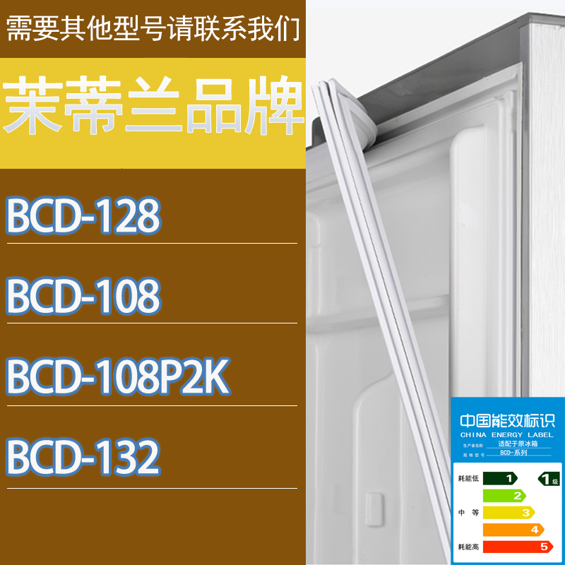 适用茉蒂兰冰箱BCD-128 108 108P2K 132门密封条胶条磁性密封圈