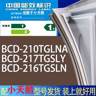 216TGSLN门密封条胶条圈 217TGSLY 适用小天鹅冰箱BCD 210TGLNA