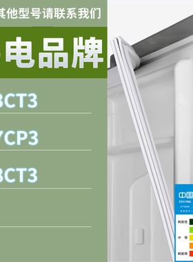 适用韩电冰箱BCD-203CT3 217CP3 188CT3门密封条胶条磁性密封圈