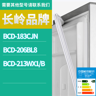 213WX1 183CJN B门密封条胶条磁性密封圈 206BL8 适用长岭冰箱BCD