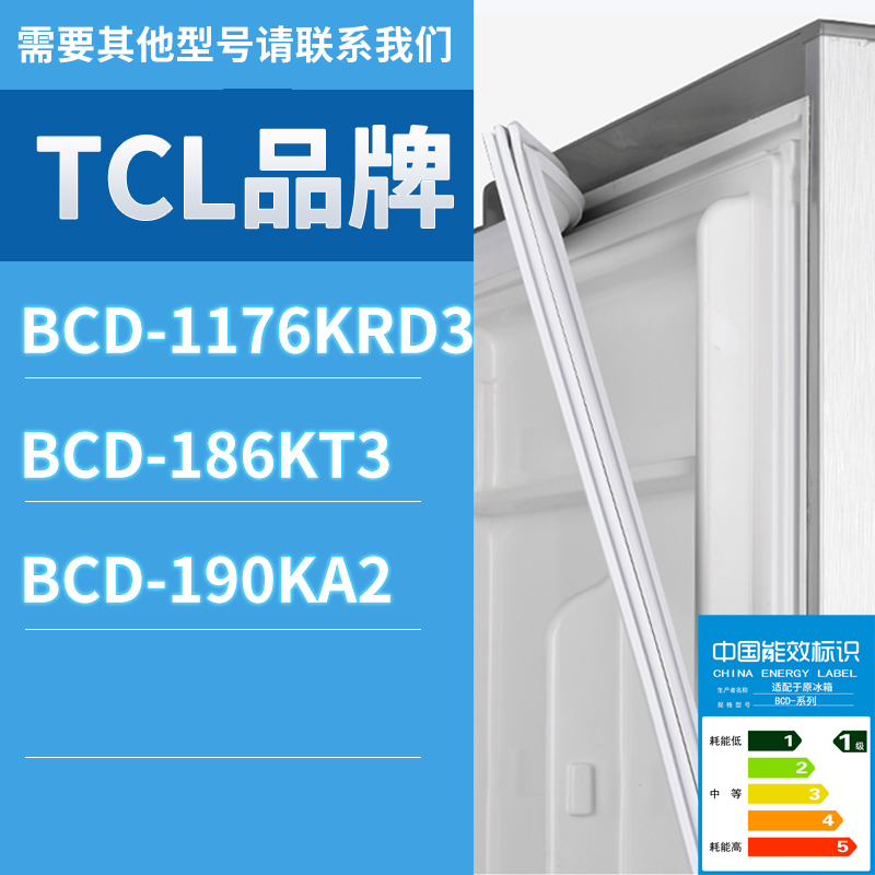 适用TCL冰箱BCD-186KT3 1176KRD3 190KA2门密封条胶条磁性密封圈