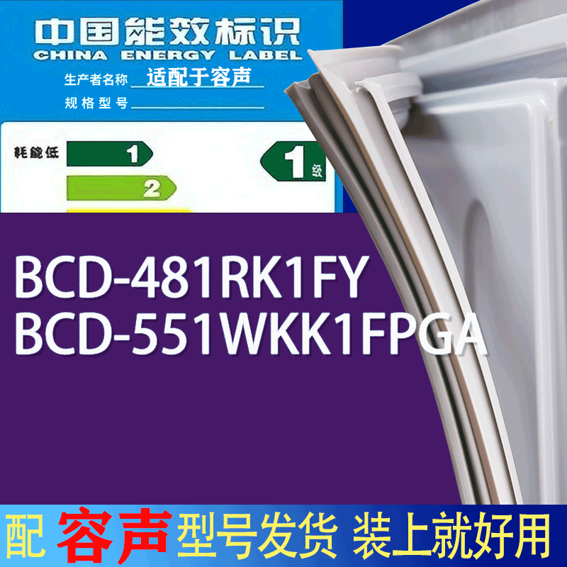 适用容声冰箱BCD-481RK1FY 551WKK1FPGA门密封条胶条吸力磁条