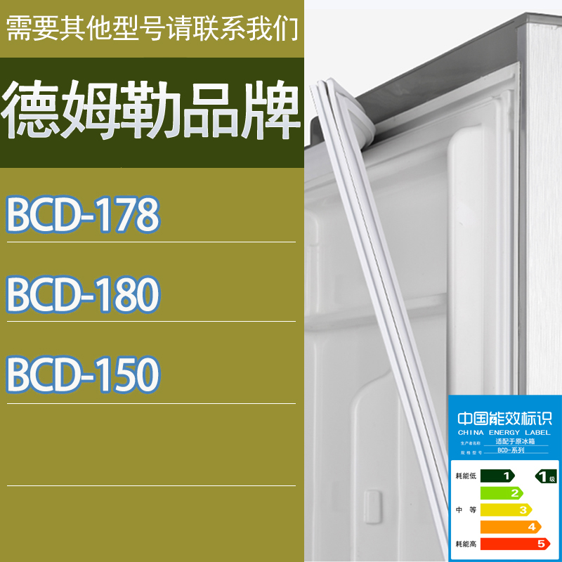 适用德姆勒冰箱BCD-178 180 150门密封条胶条磁性密封圈吸条