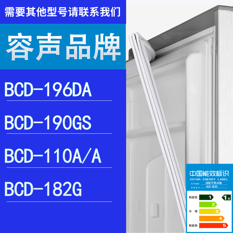 适用容声冰箱BCD-196DA 190GS 110A/A 182G门密封条胶条圈