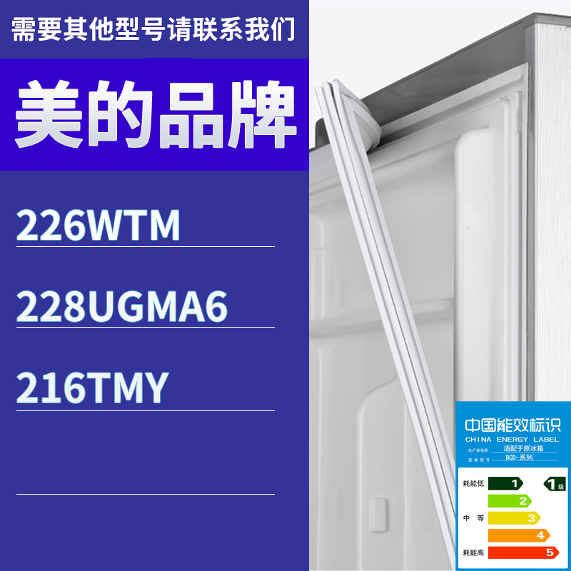 适用美的冰箱BCD-226wtm 228UGMA6 216TMY门密封条胶条磁性密封圈