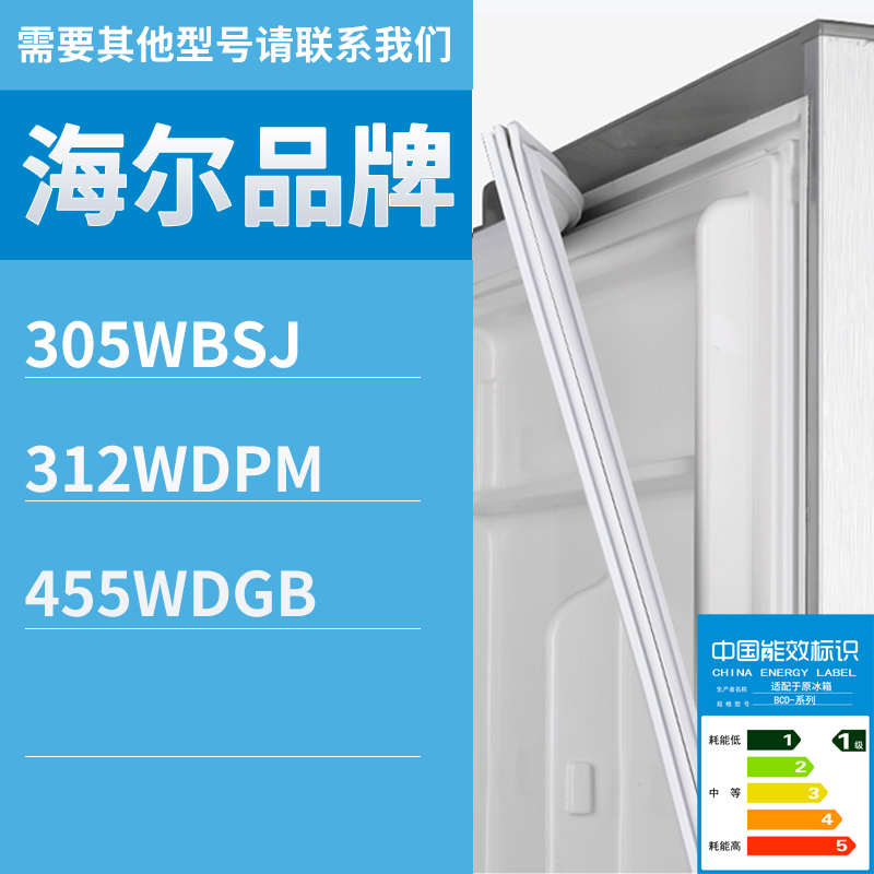 适用海尔冰箱BCD-305WBSJ 312WDPM 455WDGB门密封条胶条圈磁条