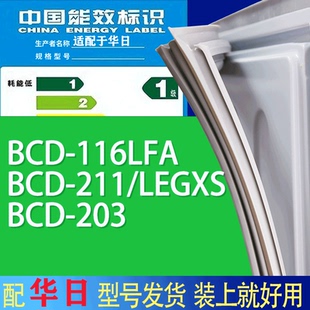 203门密封条胶条吸力磁条圈 适用华日冰箱BCD 116LFA 211 LEGXS