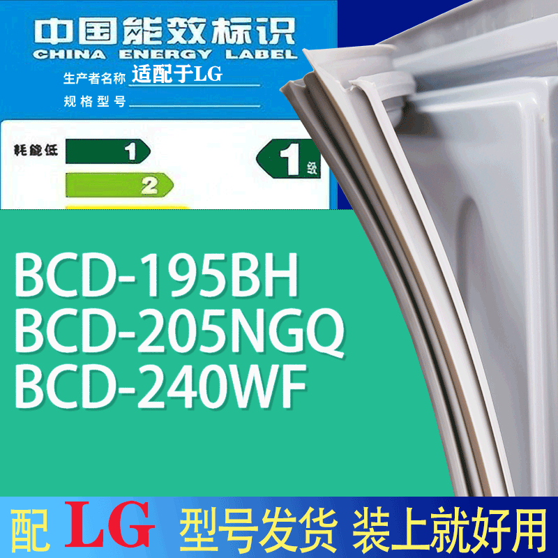 适用LG冰箱BCD-195BH 205NGQ 240WF门密封条胶条吸力磁条圈