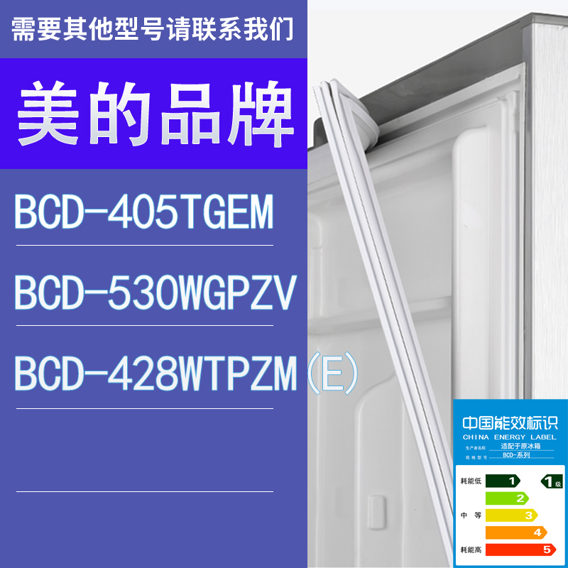 适用美的冰箱BCD-405TGEM 530WGPZV 428WTPZM(E)门密封条胶条圈