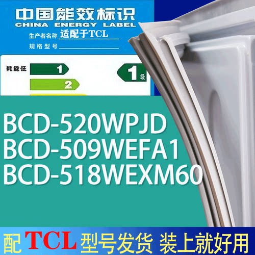适用TCL冰箱BCD-520WPJD 509WEFA1 518WEXM60门密封条胶条磁条圈