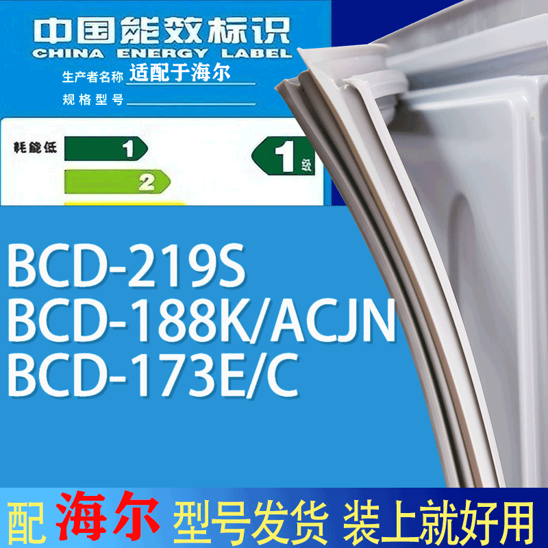 适用海尔冰箱BCD-219S 188K/ACJN 173E/C门密封条胶条吸力磁条圈