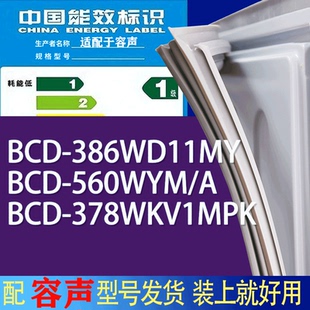 378WKV1MPK门密封条胶条圈 适用容声冰箱BCD 386WD11MY 560WYM