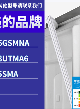 适用美的冰箱BCD-206GSMNA 228UTMA6 195SMA门密封条磁性胶条圈