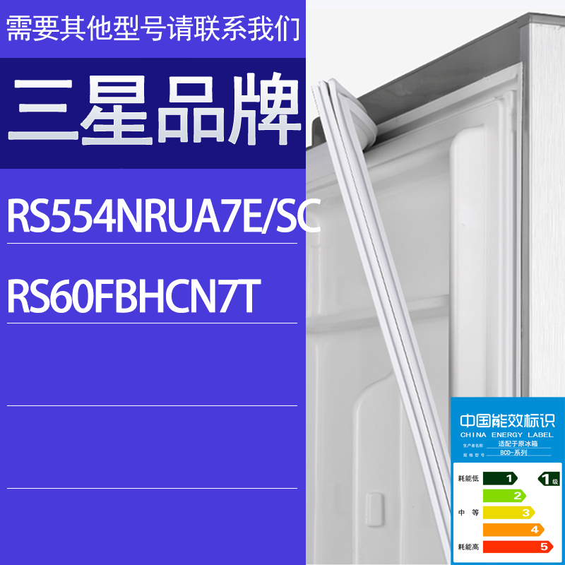 适用三星冰箱BCD-RS554NRUA7E/SC RS60FBHCN7T门密封条胶条密封圈