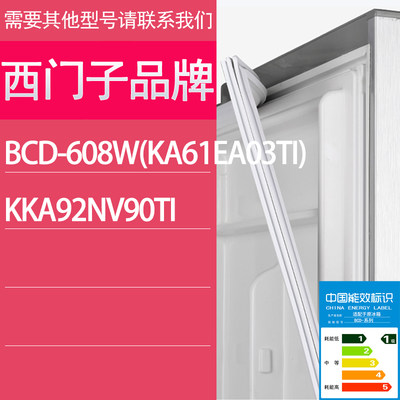 适用西门子冰箱BCD-608W(KA61EA03TI) KKA92NV90TI门密封条胶条圈