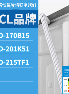 适用TCL冰箱BCD-201K51 170B15 215TF1门密封条胶条磁性密封圈
