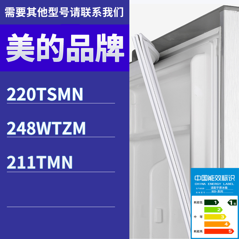 适用美的冰箱BCD-220TSMN 248WTZM 211TMN门密封条胶条磁性密封圈