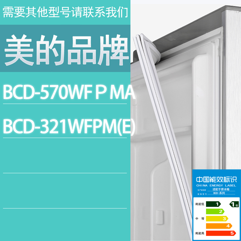 适用美的冰箱BCD-570WFРMA 321WFPM(E)门密封条胶条密封圈