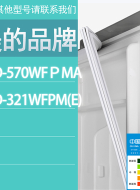 适用美的冰箱BCD-570WFРMA 321WFPM(E)门密封条胶条密封圈