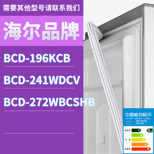 272WBCSHB门密封条胶条圈磁性 241WDCV 适用海尔冰箱BCD 196KCB