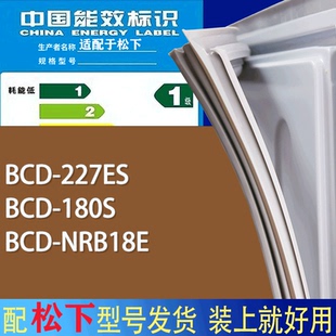 适用松下冰箱BCD NRB18E门密封条胶条磁性密封圈 227ES 180S