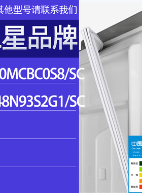 适用三星冰箱BCD-RF50MCBC0S8/SC RQ48N93S2G1/SC门密封条胶条圈