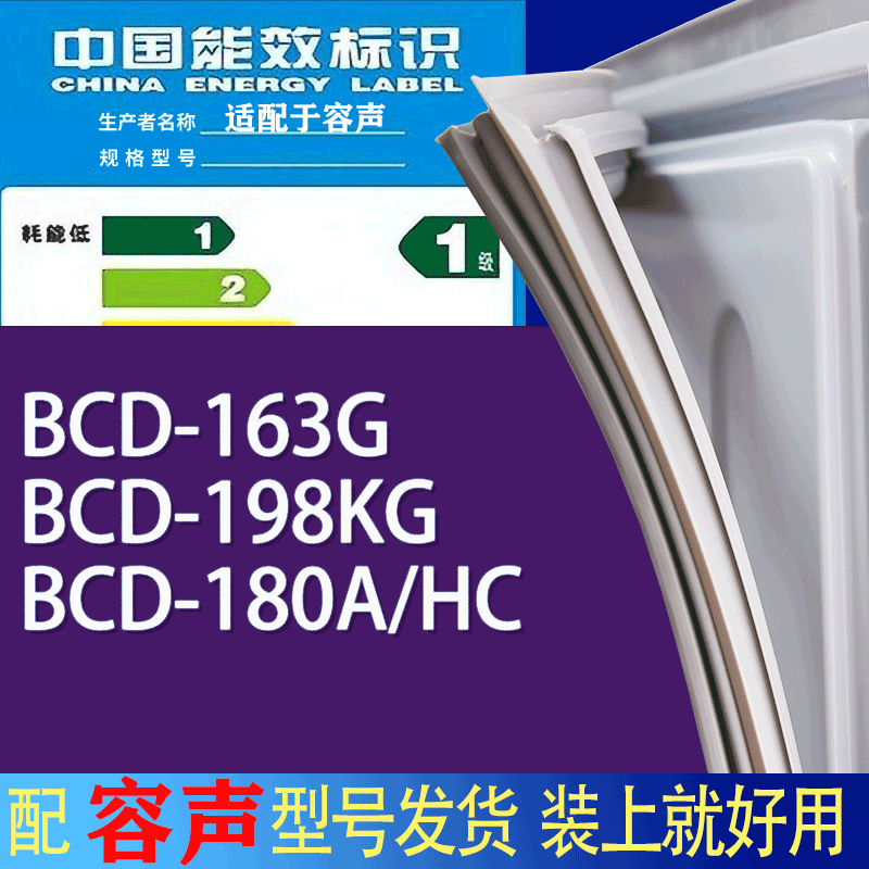 适用容声冰箱BCD-163G 198KG 180A/HC门密封条胶条吸力磁条