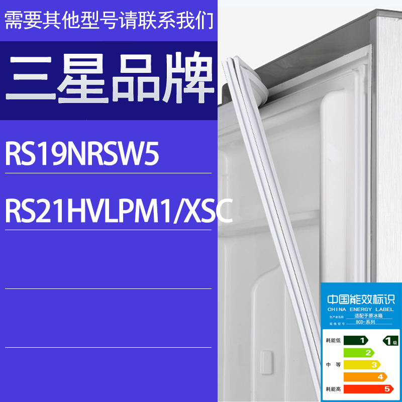 适用三星冰箱BCD-RS19NRSW5 RS21HVLPM1/XSC门密封条胶条密封圈