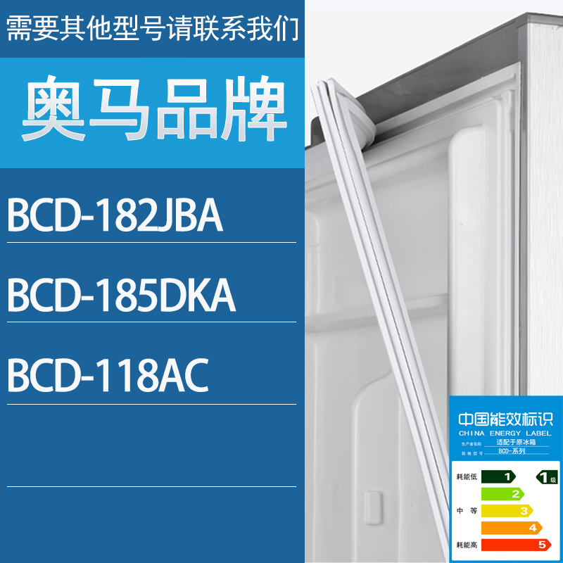 适用奥马冰箱BCD-182JBA 185DKA 118AC门密封条胶条磁性密封圈