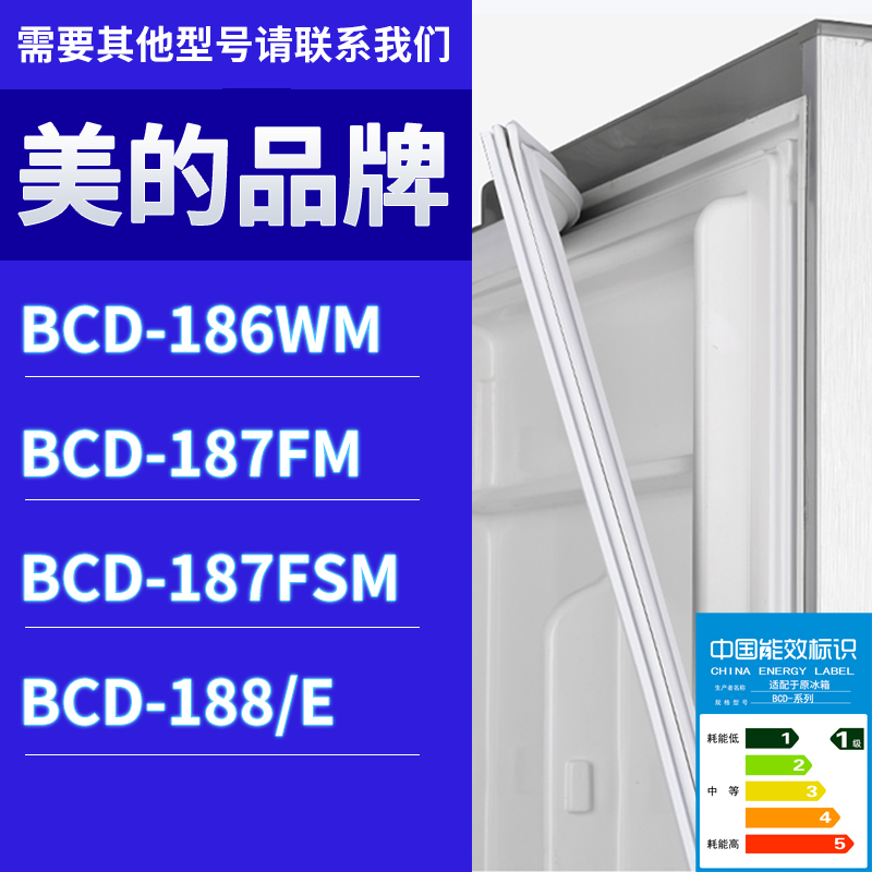 适用美的冰箱BCD-186WM 187FM 187FSM 188/E门密封条胶条圈磁性