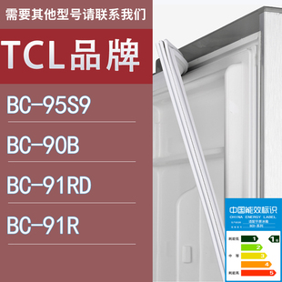 91R门密封条胶条圈 适用TCL冰箱BC 95S9 90B 91RD
