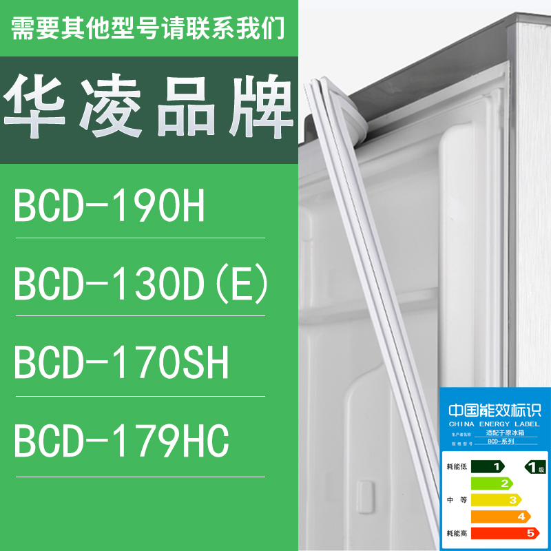 适用华凌冰箱BCD-190H 130D(E) 170SH 179HC门密封条胶条圈