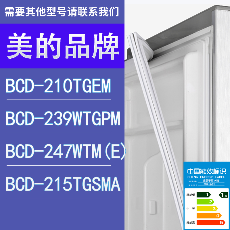 适用美的冰箱BCD-210TGEM 239WTGPM 247WTM(E) 215TGSMA门密封条