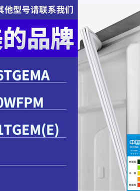 适用美的冰箱BCD-406TGEMA 570WFPM 401TGEM(E)门密封条胶条圈