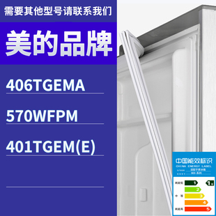 冰箱BCD 406TGEMA 401TGEM 门密封条胶条圈 570WFPM 适用美