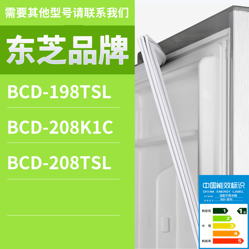 适用东芝冰箱BCD-198TSL 208TSL 208K1C门密封条胶条磁性密封圈-封面