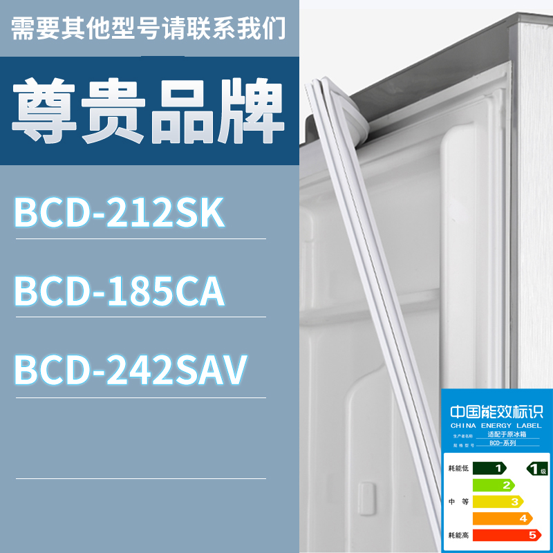 适用尊贵冰箱BCD-212SK 185CA 242SAV门密封条胶条磁性密封圈