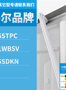 适用海尔冰箱BCD-206STPC 251WBSV 225SDKN门密封条胶条圈磁条