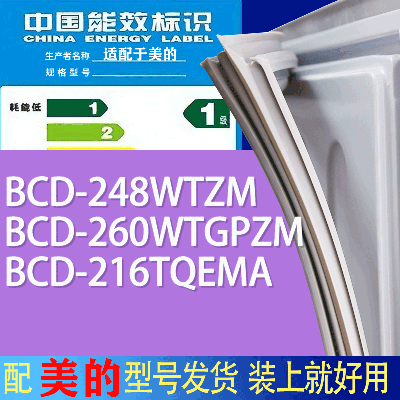 适用美的冰箱BCD-248WTZM 260WTGPZM 216TQEMA门密封条胶条磁条