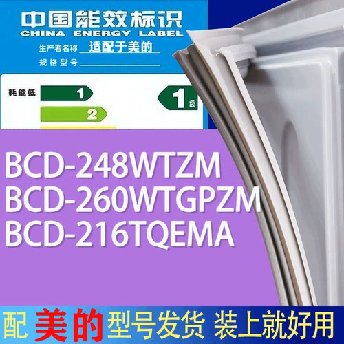 适用美的冰箱BCD-248WTZM 260WTGPZM 216TQEMA门密封条胶条磁条