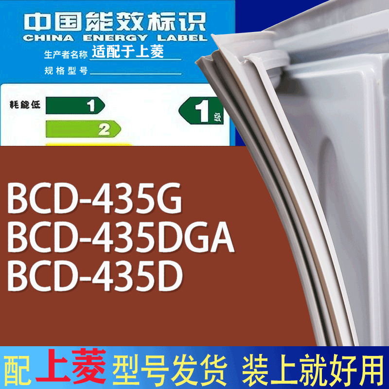 适用上菱冰箱BCD-435G 435DGA 435D门密封条胶条磁性密封圈