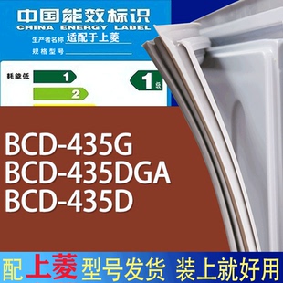 适用上菱冰箱BCD 435D门密封条胶条磁性密封圈 435G 435DGA