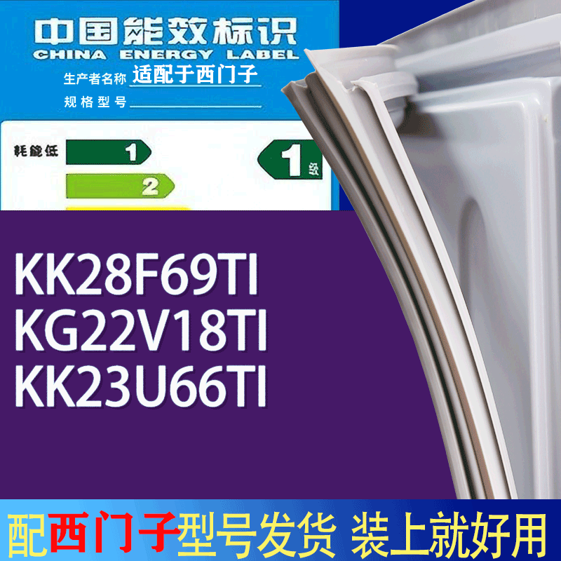 适用西门子冰箱BCD-KK28F69TI KG22V18TI KK23U66TI门密封条胶条