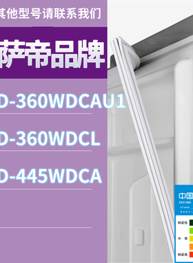 适用卡萨帝冰箱BCD-360WDCAU1 360WDCL 445WDCA门密封条胶条圈