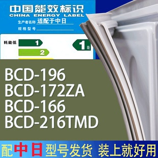 216TMD门密封条胶条磁性密封圈 适用中日冰箱BCD 196 172ZA 166